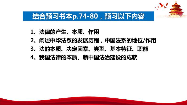 统编版高中政治必修三政治与法治 7.1 我国法治建设的历程 课件05