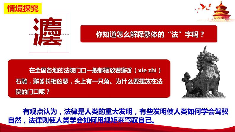 统编版高中政治必修三政治与法治 7.1 我国法治建设的历程 课件06