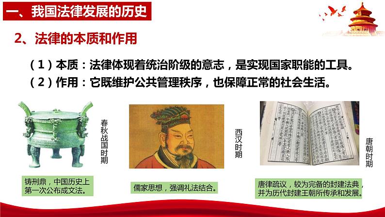 统编版高中政治必修三政治与法治 7.1 我国法治建设的历程 课件08