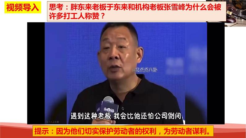 统编版高中政治选择性必修二法律与生活 7.2 心中有数上职场 课件第1页