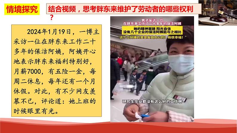 统编版高中政治选择性必修二法律与生活 7.2 心中有数上职场 课件第5页