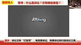 统编版高中政治选择性必修二法律与生活   9.2  解析三大诉讼  课件