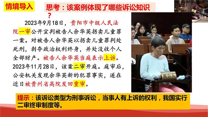 统编版高中政治选择性必修二法律与生活 10.1 正确行使诉讼权利 课件第1页