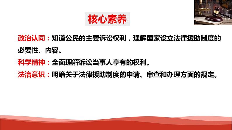 统编版高中政治选择性必修二法律与生活 10.1 正确行使诉讼权利 课件第3页