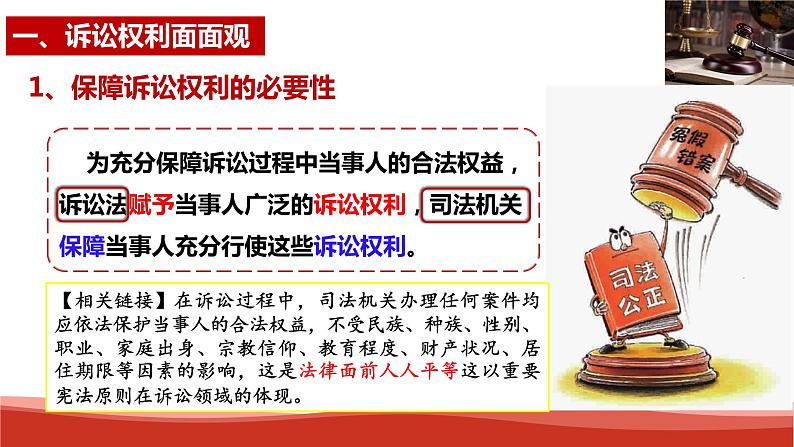 统编版高中政治选择性必修二法律与生活 10.1 正确行使诉讼权利 课件第5页