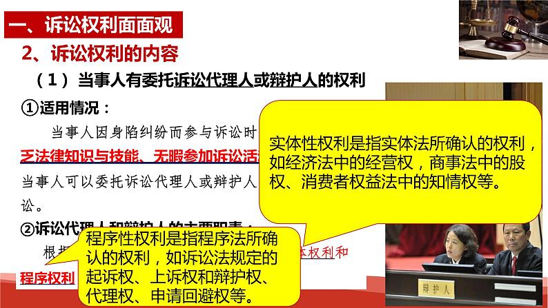 统编版高中政治选择性必修二法律与生活 10.1 正确行使诉讼权利 课件第7页