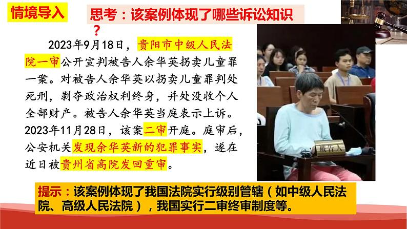 统编版高中政治选择性必修二法律与生活 10.2 严格遵守诉讼程序 课件01
