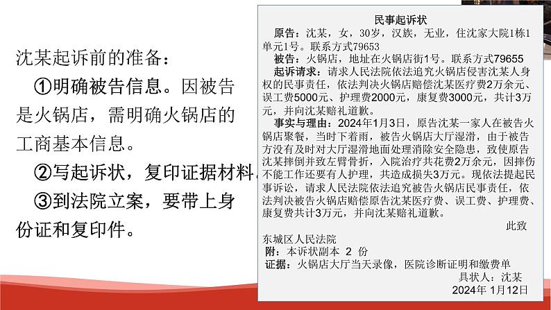统编版高中政治选择性必修二法律与生活 10.2 严格遵守诉讼程序 课件06
