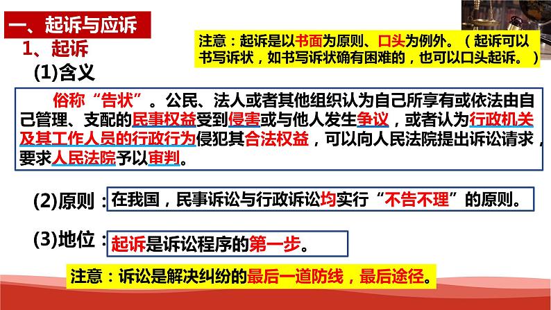 统编版高中政治选择性必修二法律与生活 10.2 严格遵守诉讼程序 课件07