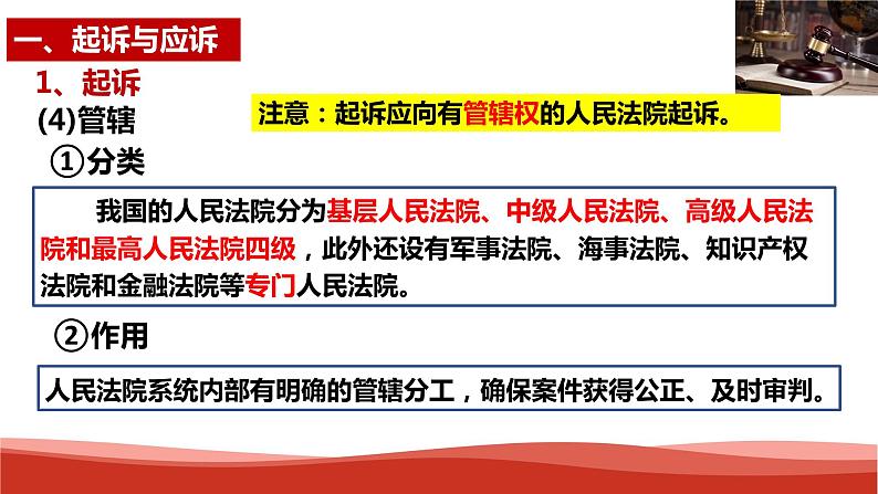 统编版高中政治选择性必修二法律与生活 10.2 严格遵守诉讼程序 课件08