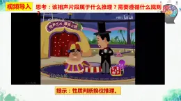 统编版高中政治选择性必修三逻辑与思维   6.2  简单判断的演绎推理方法  课件