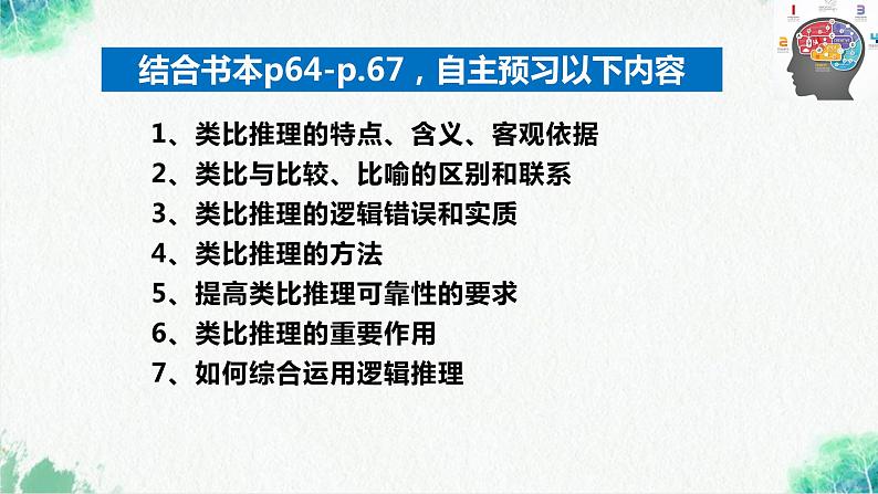 统编版高中政治选择性必修三逻辑与思维 7.2 类比推理及其方法 课件第4页