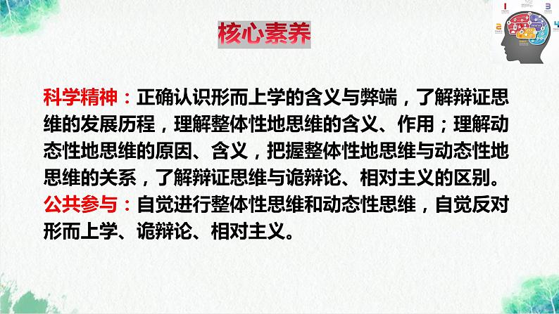 统编版高中政治选择性必修三逻辑与思维 8.1 辩证思维的含义与特征 课件04