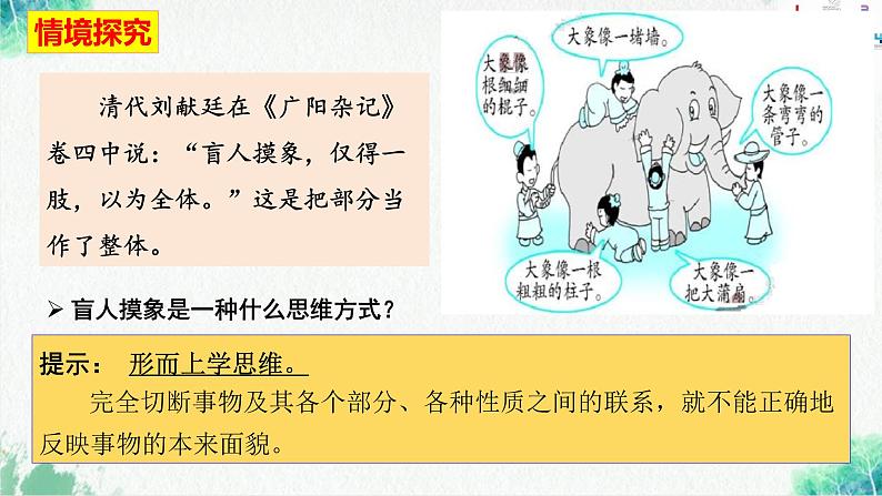 统编版高中政治选择性必修三逻辑与思维 8.1 辩证思维的含义与特征 课件06