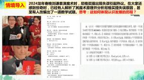 政治 (道德与法治)选择性必修3 逻辑与思维体会认识发展的历程课前预习课件ppt