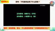 高中政治 (道德与法治)人教统编版选择性必修3 逻辑与思维逆向思维的含义与作用教课内容ppt课件