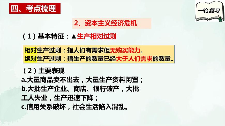 【備戰(zhàn)2025年高考】高中政治高考一輪復(fù)習(xí)   第一課   社會(huì)主義從空想到科學(xué)、從理論到實(shí)踐的發(fā)展  課件第7頁(yè)