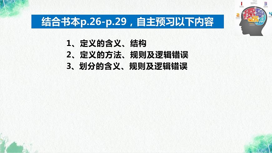 統(tǒng)編版高中政治選擇性必修三邏輯與思維 4.2 明確概念的方法 課件第4頁