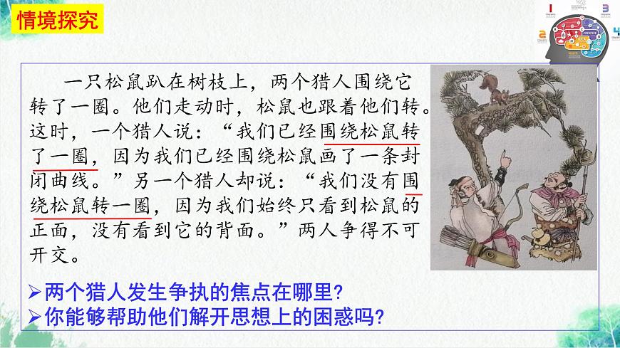 統(tǒng)編版高中政治選擇性必修三邏輯與思維 4.2 明確概念的方法 課件第5頁