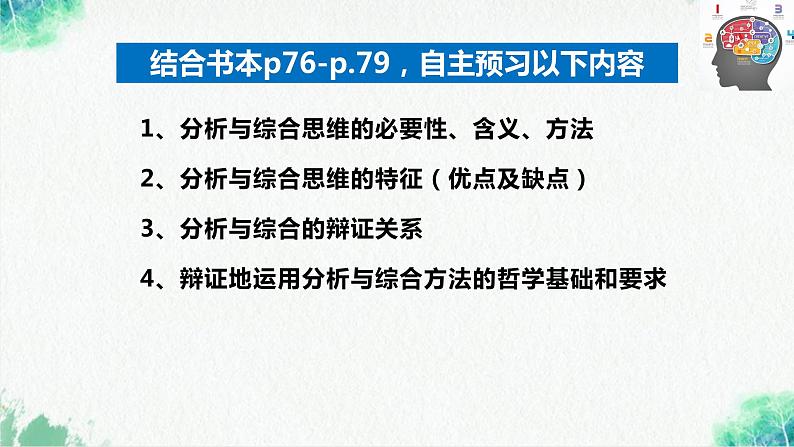 统编版高中政治选择性必修三逻辑与思维 8.2 分析与综合及其辩证关系 课件04