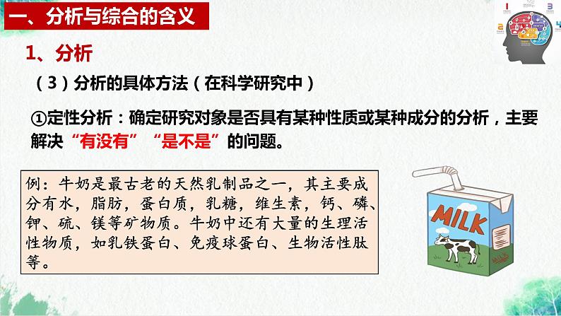 统编版高中政治选择性必修三逻辑与思维 8.2 分析与综合及其辩证关系 课件07
