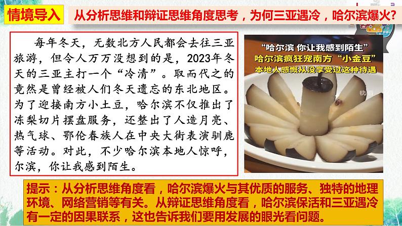 统编版高中政治选择性必修三逻辑与思维 1.2 思维形态及其特征 课件01