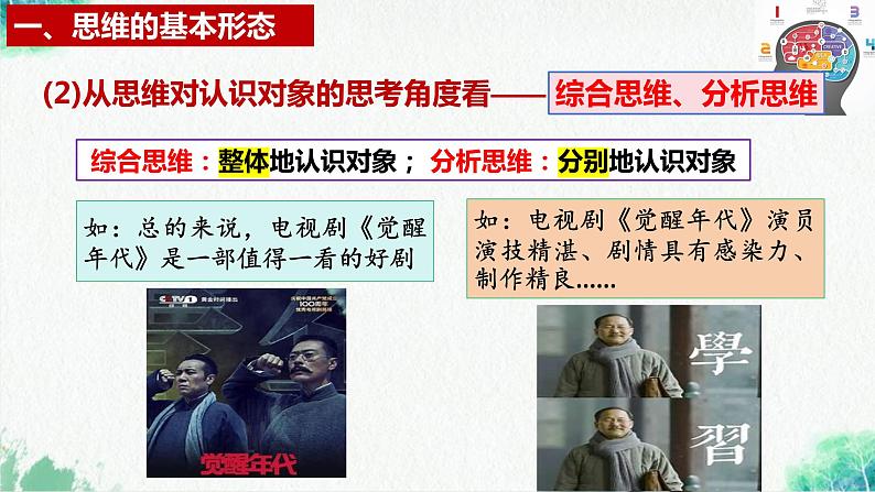 统编版高中政治选择性必修三逻辑与思维 1.2 思维形态及其特征 课件08