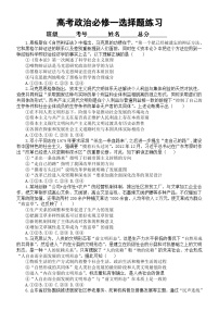 高中政治2025届高考必修一选择题专项练习（共35题，附参考答案和解析）