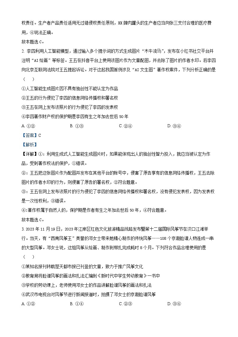 湖北省武汉市重点中学5G联合体2023-2024学年高二下学期期末考试政治试卷(Word版附解析)02