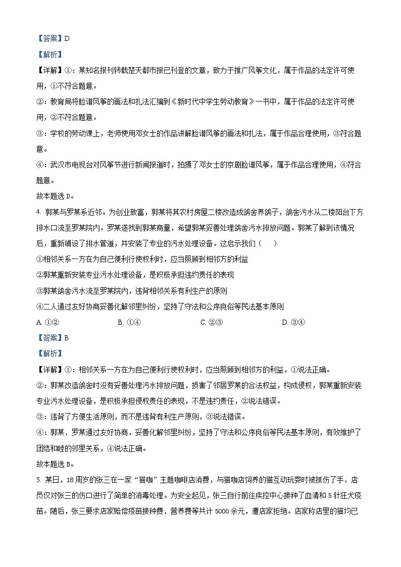 湖北省武汉市重点中学5G联合体2023-2024学年高二下学期期末考试政治试卷(Word版附解析)03