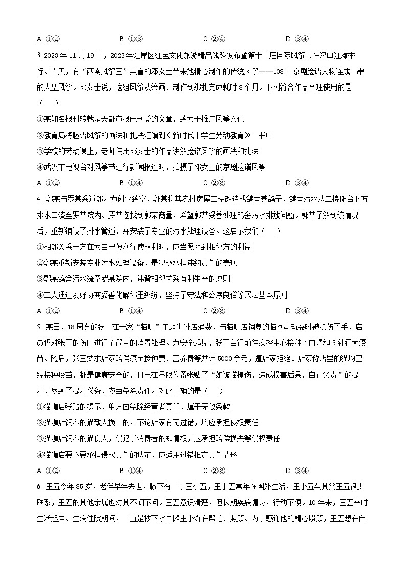 湖北省武汉市重点中学5G联合体2023-2024学年高二下学期期末考试政治试卷(Word版附解析)02