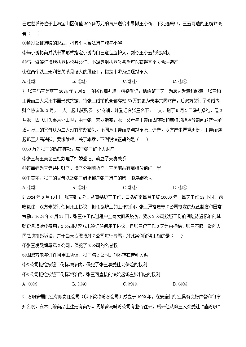 湖北省武汉市重点中学5G联合体2023-2024学年高二下学期期末考试政治试卷(Word版附解析)03