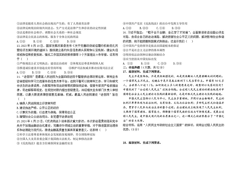 福建省福州市九县(市、区)一中2023-2024学年高一下学期7月期末联考政治试卷(Word版附答案)03