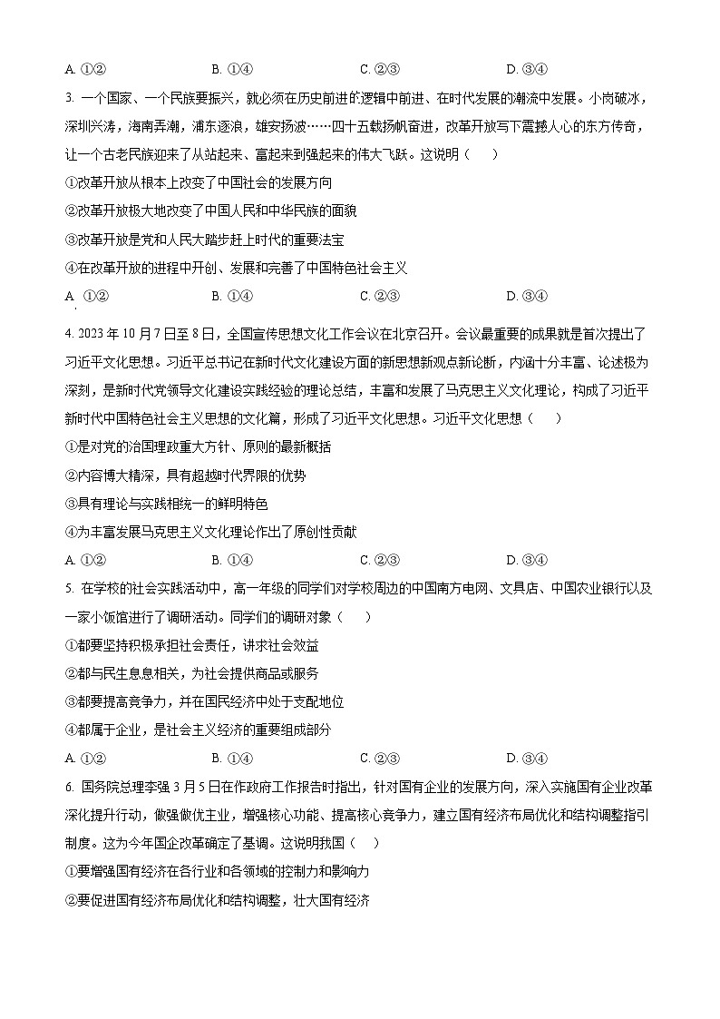 云南省玉溪市2023-2024学年高一下学期7月期末考试政治试卷(Word版附解析)第2页