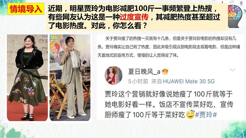 统编版高中政治选择性必修三逻辑与思维 9.2 把握适度原则 课件第1页