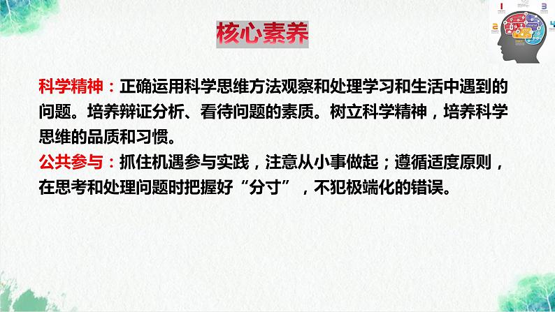 统编版高中政治选择性必修三逻辑与思维 9.2 把握适度原则 课件第3页