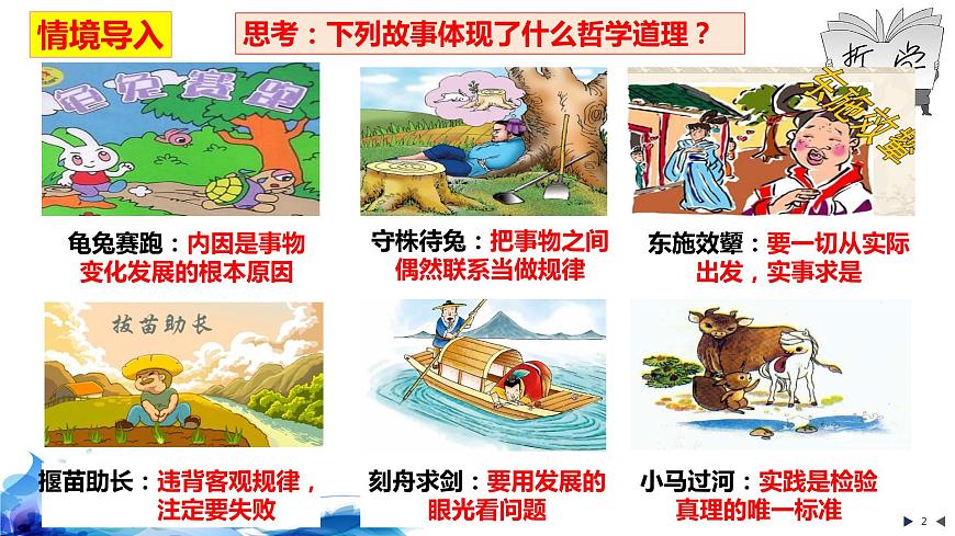 統(tǒng)編版高中政治必修四哲學(xué)與文化 1.1 追求智慧的學(xué)問 課件第2頁
