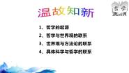 政治 (道德与法治)必修4 哲学与文化第一单元 探索世界与把握规律第一课 时代精神的精华哲学的基本问题优秀课件ppt