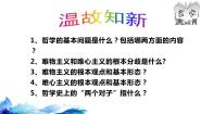高中政治 (道德与法治)科学的世界观和方法论优秀课件ppt