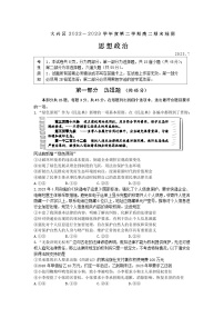 北京市大兴区2022-2023学年高二下学期期末检测政治试题