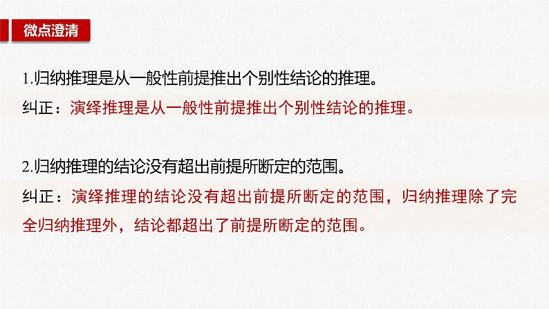 选择性必修3 第三十五课 课时3 简单判断的演绎推理第7页