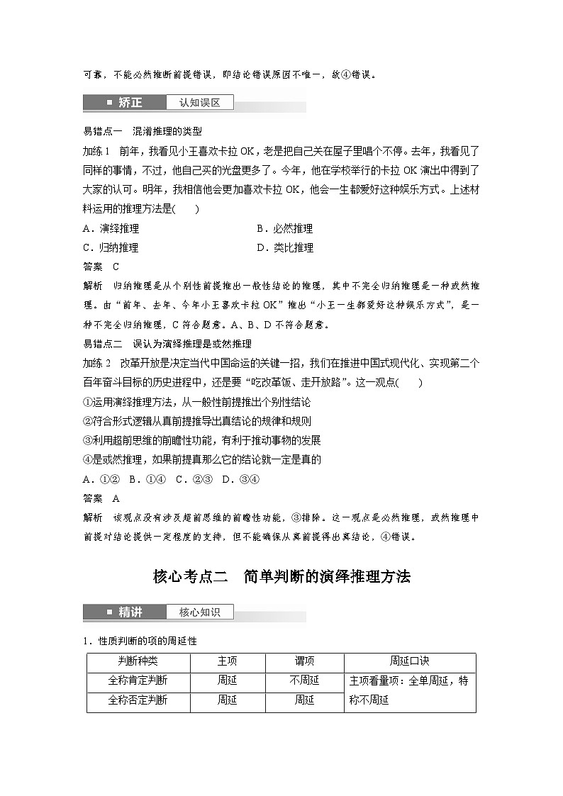 选择性必修3 第三十五课 课时3 简单判断的演绎推理(教师版)第3页