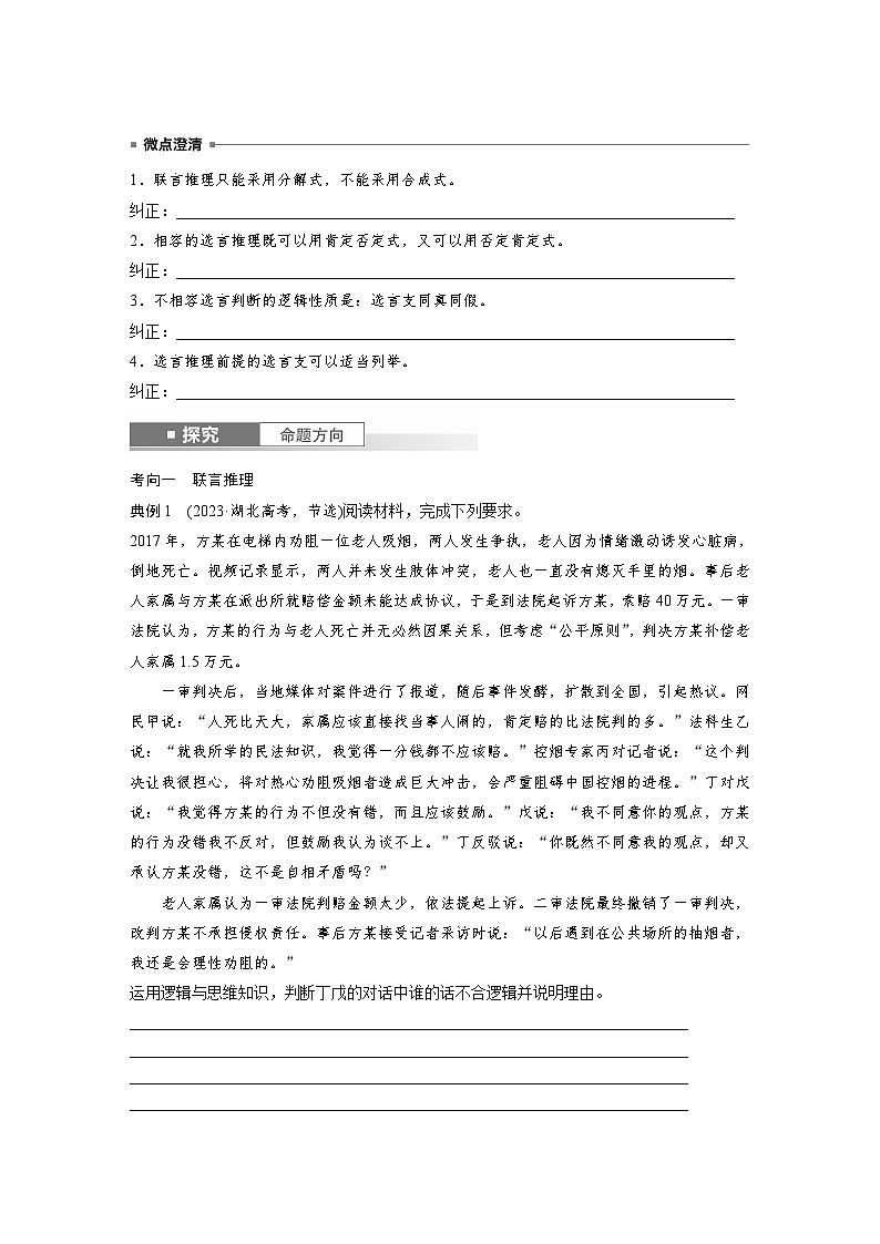 选择性必修3 第三十五课 课时4 复合判断的演绎推理(学生版)第2页