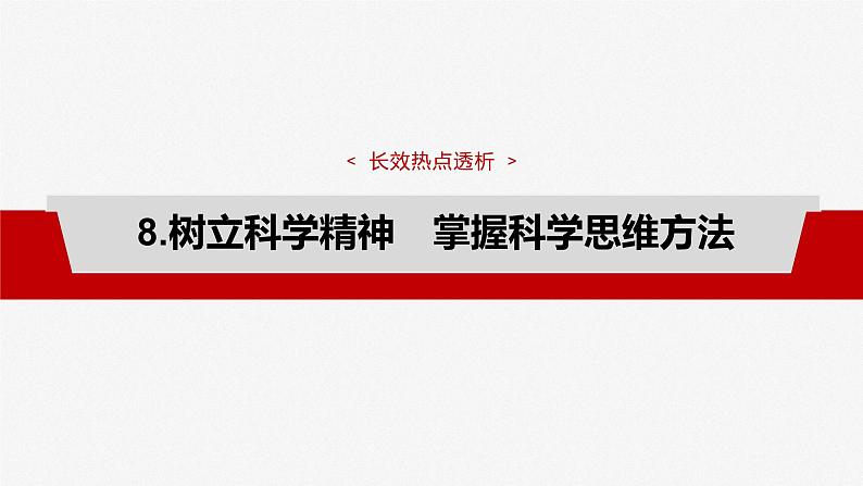 选择性必修3 阶段提升复习八 逻辑与思维第4页