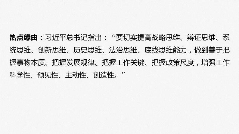 选择性必修3 阶段提升复习八 逻辑与思维第5页