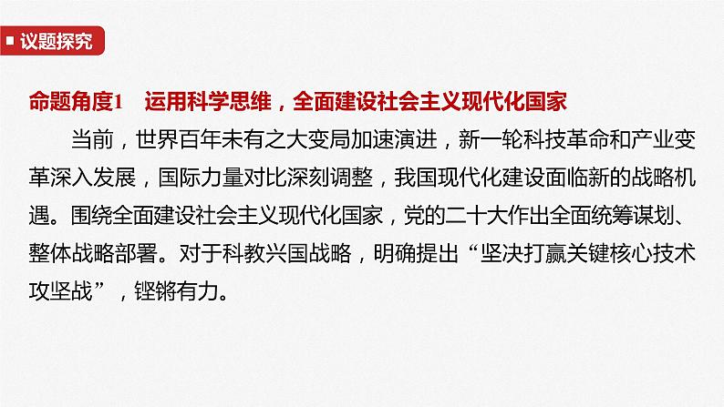 选择性必修3 阶段提升复习八 逻辑与思维第6页