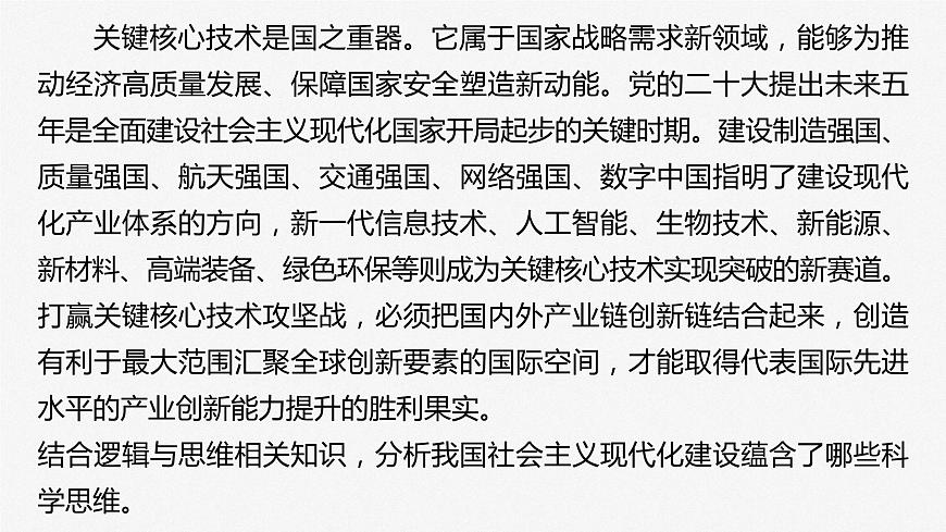 選擇性必修3 階段提升復習八　邏輯與思維第7頁