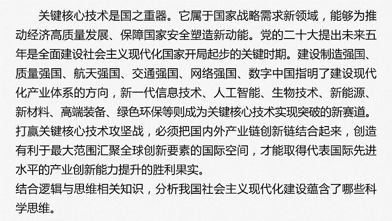 选择性必修3 阶段提升复习八 逻辑与思维第7页