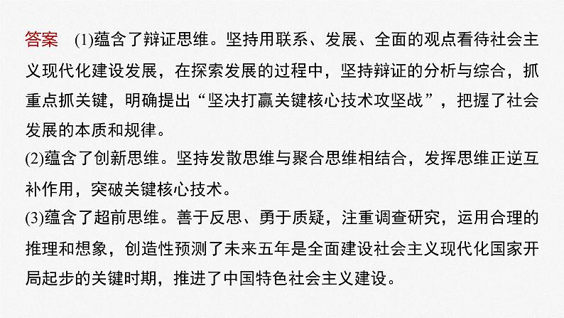 选择性必修3 阶段提升复习八 逻辑与思维第8页