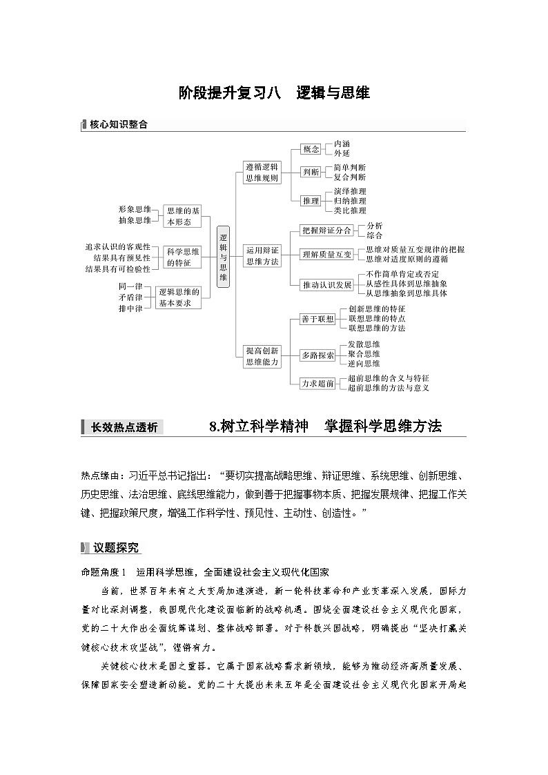 选择性必修3 阶段提升复习八 逻辑与思维(教师版)第1页